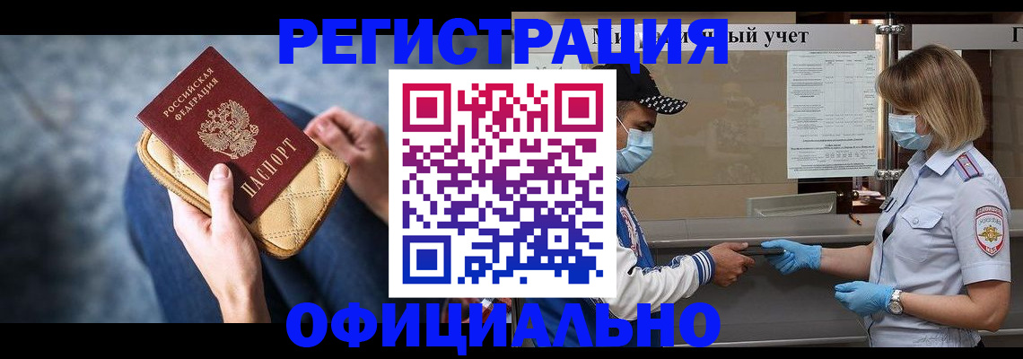 прописка 2025 в Бронницах