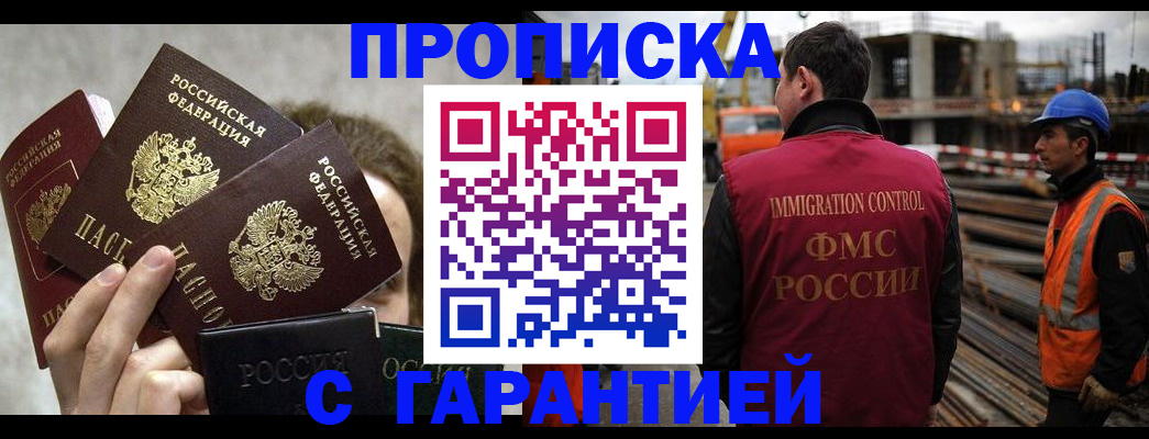 временная регистрация недорого в Бронницах